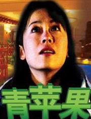 成人青苹果视频,揭秘成人世界的秘密花园